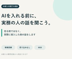 AI導入前のモヤモヤを現場目線で整理します イメージ1