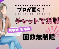 初回50%off☆お手軽メッセージでお話聞きます イメージ1
