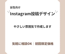 女性向けインスタ投稿デザイン作ります イメージ1