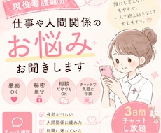 現役看護師が仕事や人間関係のお悩みをお聞きします イメージ1