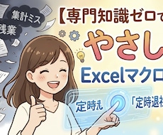 VBAマクロ・Pythonをつかって業務改善します イメージ1