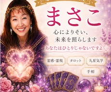 霊感霊視で心に寄り添い未来への道筋一緒に見つけます イメージ1