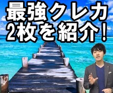 お金のプロが賢いクレジットカード活用術を教えます 削ることのできない支出を収入に変えて旅行に行きましょう