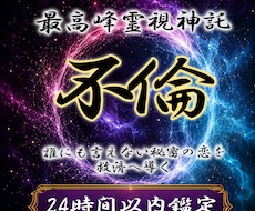 禁断の愛◆白龍神の御神託で二人の真実を明かします イメージ1
