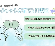 医療・福祉のモヤモヤを一緒に整理します いつも誰かに寄り添って、自分の心は後回しにしてしまう人へ。