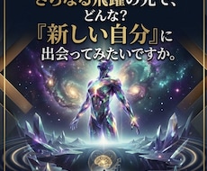 お仕事、魂の純度を高め自分のポテンシャルを上げます イメージ1
