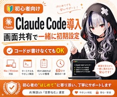 初心者向け┃Claude Code導入を教えます イメージ1