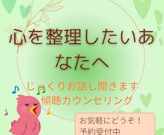 心の整理をお手伝いします イメージ1