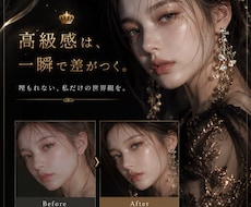 SNSで埋もれない！高級感ある画像を作成します アイコン・投稿用に！自然に綺麗に画像レタッチも対応可能♡