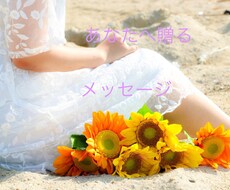 あなたにメッセージを贈ります イメージ1