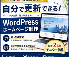 先着2名限定！モニター価格で高品質HP制作します イメージ1