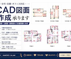 建築図面のCADトレースを承ります イメージ1