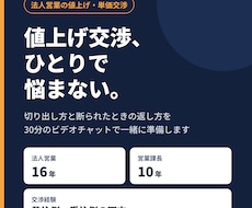 値上げ・単価交渉の切り出し方を一緒に考えます 法人営業16年・元営業課長が、買う側の目線でアドバイス
