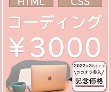 WEBページ、LPのコーディングをします コミュニケーションを大切に、ご希望の表現をします。