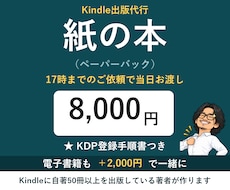 Kindle本を紙の本（ペーパーバック）にします イメージ1