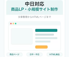 商品LP向けの文章整理と静的HTMLを作成します イメージ1