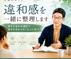 言葉にならない違和感を一緒に整理します イメージ1