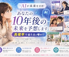 あなたの10年後の予想をします イメージ1