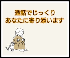 心理学科卒業✮1分〜OK/お話聞きます どんな事でもお話聞かせてください
