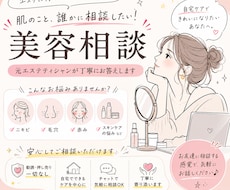 肌悩みを元エステティシャンが相談に乗ります イメージ1