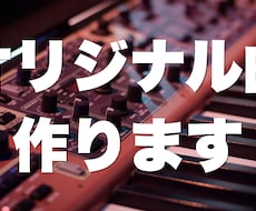 25万再生実績有！オリジナル曲の作曲・編曲します イメージ1