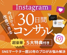 FW70万超✔ Instagramのコンサルします イメージ1
