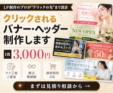 クリックされる広告バナー・ヘッダーを制作します イメージ1