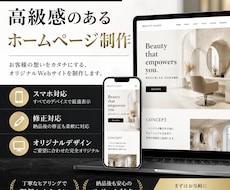 洗練されたホームページを制作します イメージ1