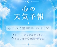 心の天気予報、あなたの心の天気を読み解きます イメージ1