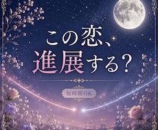 片思いのあの人の本音と恋の行方を霊視します 脈あり？恋愛対象？距離を縮める方法まで視ます｜短時間OK