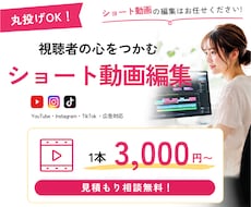SNS用広告・リール・ショート動画編集します YouTube / Instagram / TikTok