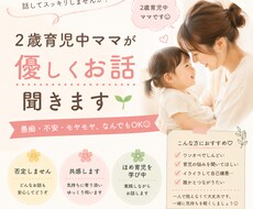 2歳育児中ママが優しくお話聞きます イメージ1