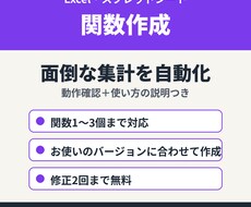 エクセル関数作成！面倒な集計を自動化します イメージ1