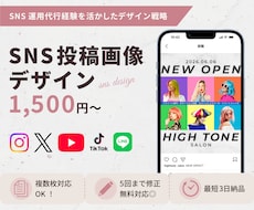 Instagramなど各種SNS投稿画像制作します SNS運用経験を活かした想いを伝えるデザインに。