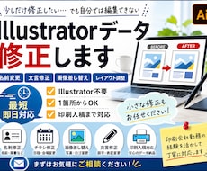 イラレのデータ修正を最短即日で対応します Illustratorが使えなくても、簡単に修正・入稿可能！