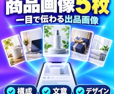 ココナラの商品画像5枚を制作します イメージ1