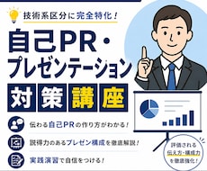 公務員の自己PR試験・プレゼン試験対策をします 公務員の説明力・伝達力を整理します