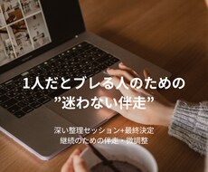 ズレを修正し収益化まで伴走します イメージ1