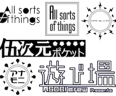 お安くシンプルなロゴをデザインします バンド、イベント、サークル、お店のロゴなどに！