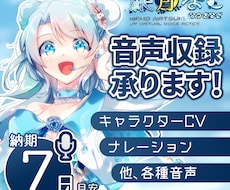 高品質！クリアで情感豊かなキャラクター音声承ります 透明感ある声と幅広い表現力で、少女・少年他様々なニーズに対応