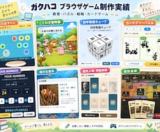 ブラウザゲームをオーダーメイド制作します イメージ1