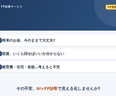 家計診断レポートで5年後10年後を見える化します 私の家計、大丈夫? AI×FPの視点でPDFにまとめます