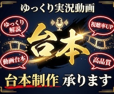ゆっくり実況動画の台本、承ります イメージ1