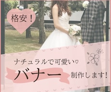女性向けの大人可愛いバナー制作します イメージ1