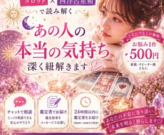 あの人は今、何を考えてる？隠された本音を明かします イメージ1
