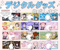 Vtuber向け！デジタルグッズ作成いたします ポップなデザインを中心に様々なテイストで作成します