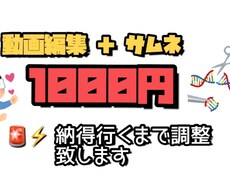 増税の為1000円で動画編集致します 格安でサムネ＋動画編集致します。まずは相談からどうぞ ♪♪