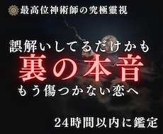 あなた誤解してるかも？あの人の裏の本音まで伝えます イメージ1