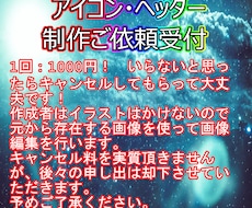 1回1000円！画像編集します 多種多様の方に合った画像制作を心がけます！