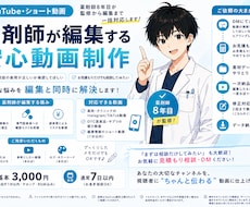 薬剤師が医療系SNSショート動画編集します 薬剤師8年目が専門用語もそのまま正確に編集します。